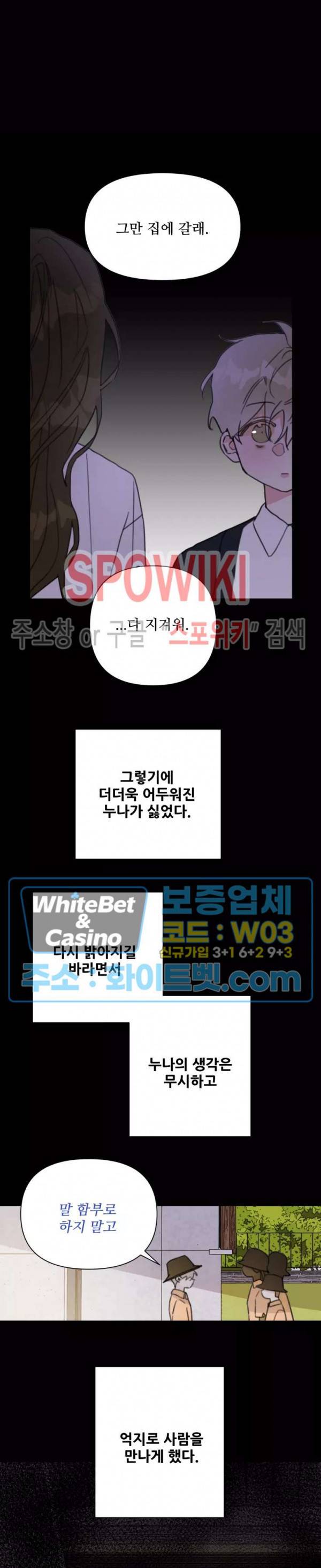 이게 하이틴 로맨스라고? 14화 3