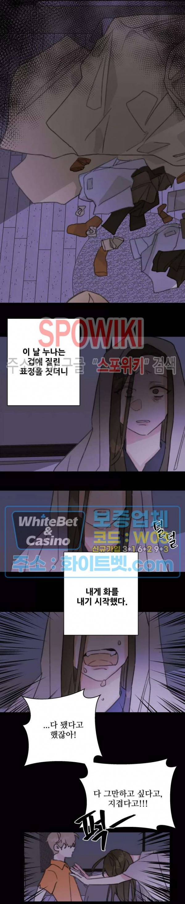 이게 하이틴 로맨스라고? 14화 4