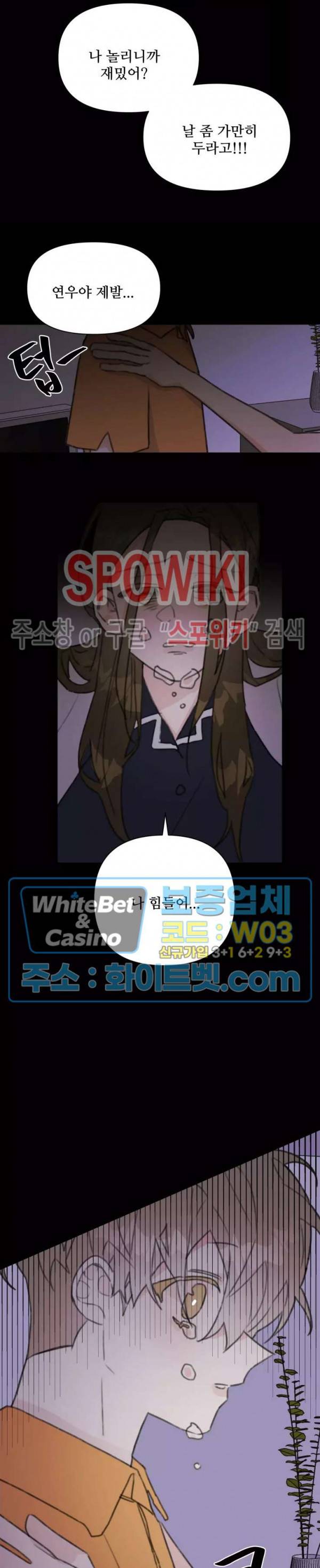 이게 하이틴 로맨스라고? 14화 5