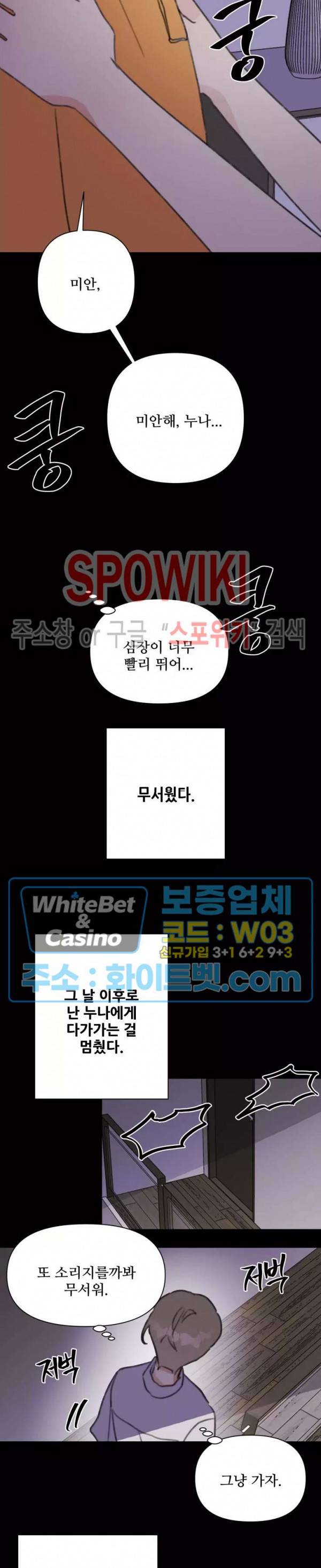 이게 하이틴 로맨스라고? 14화 6
