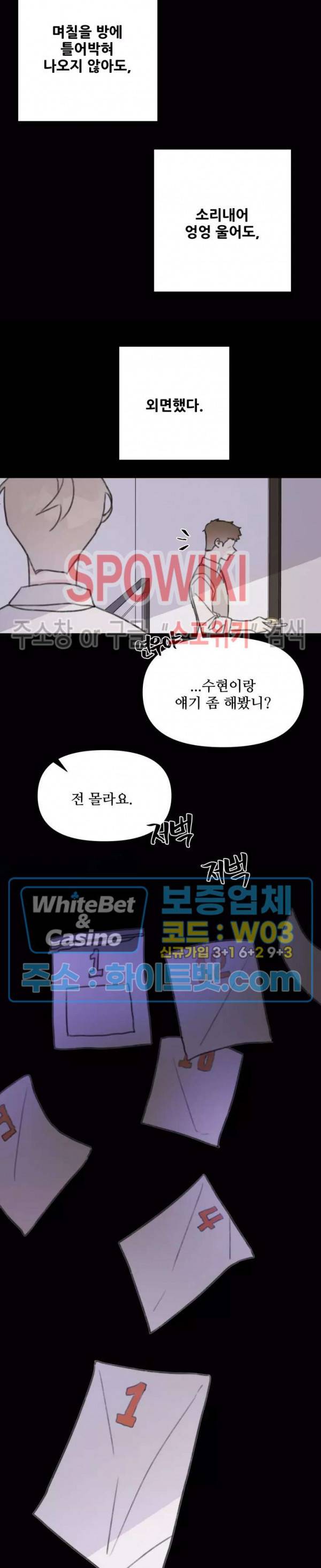 이게 하이틴 로맨스라고? 14화 7