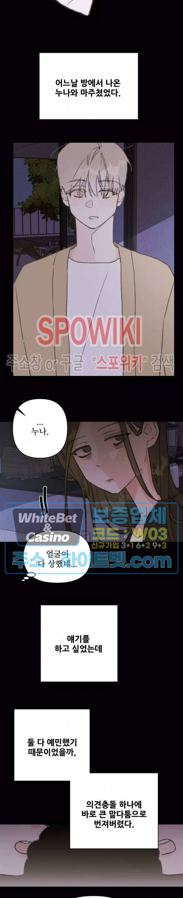 이게 하이틴 로맨스라고? 14화 8