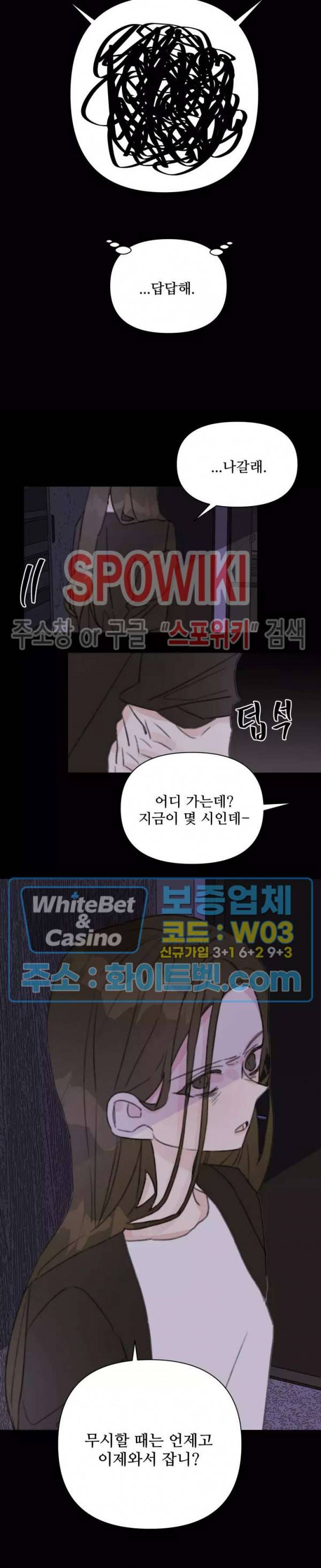 이게 하이틴 로맨스라고? 14화 9