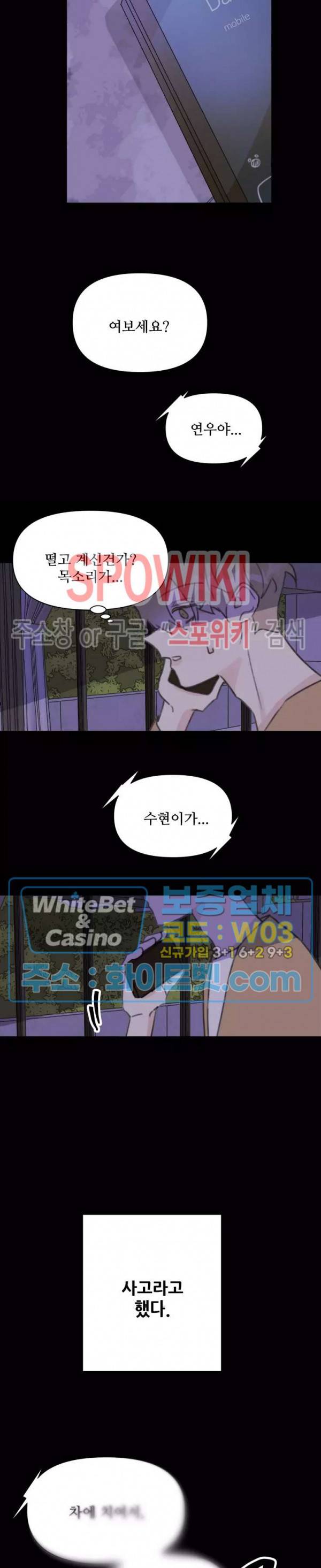 이게 하이틴 로맨스라고? 14화 11