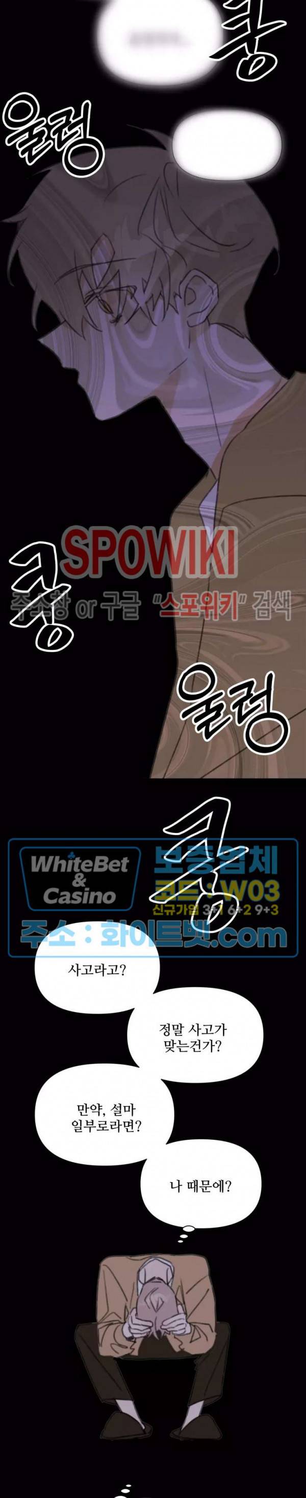 이게 하이틴 로맨스라고? 14화 12