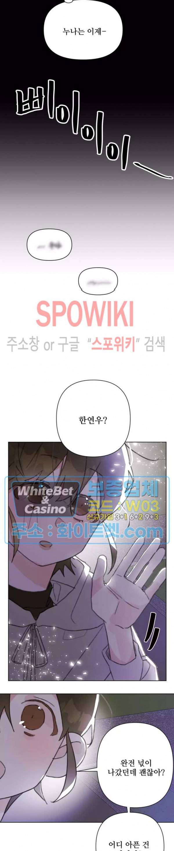 이게 하이틴 로맨스라고? 14화 13