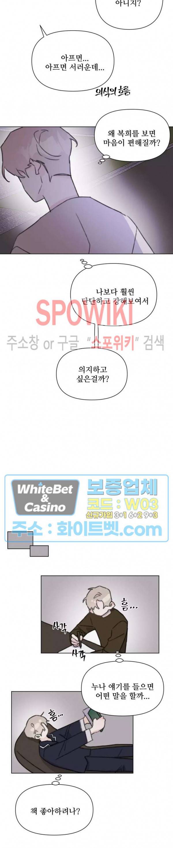 이게 하이틴 로맨스라고? 14화 14