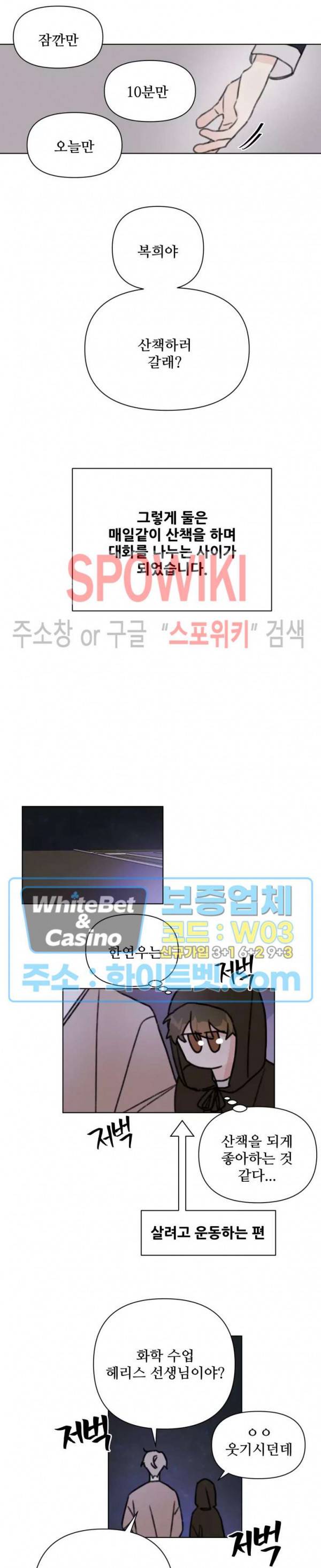 이게 하이틴 로맨스라고? 14화 15