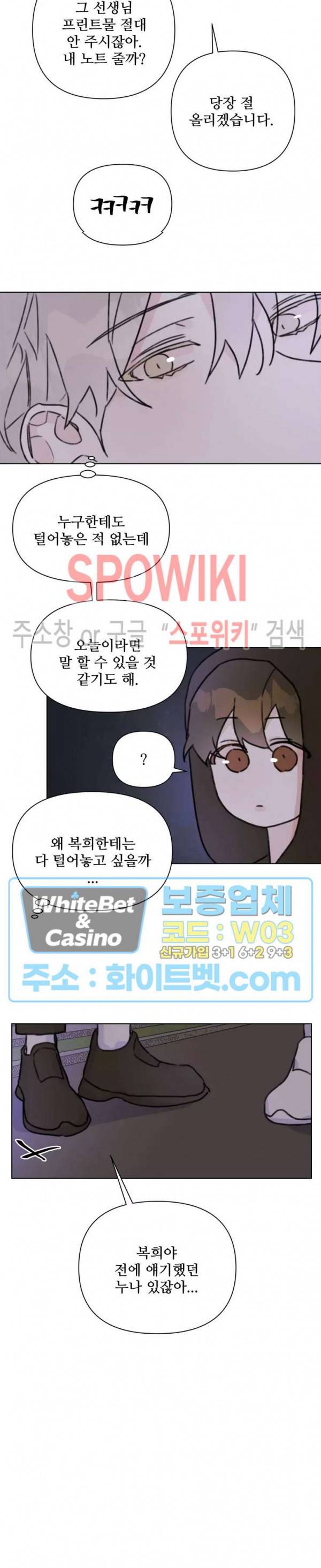 이게 하이틴 로맨스라고? 14화 16