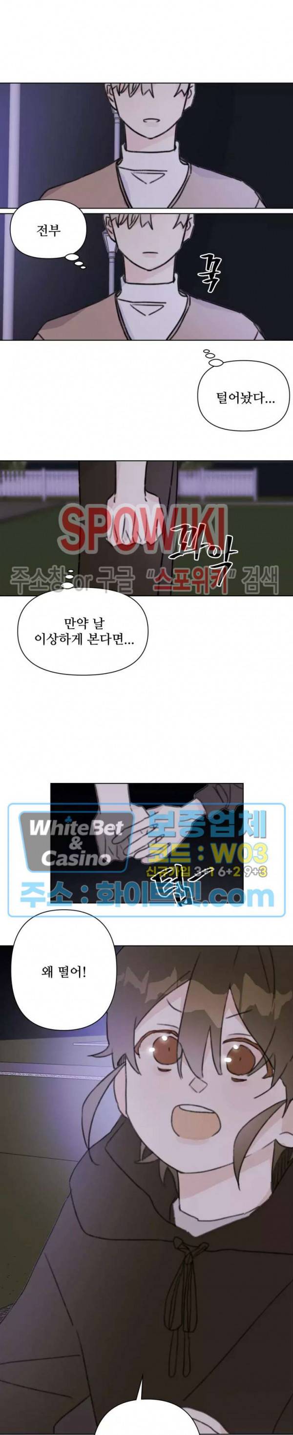 이게 하이틴 로맨스라고? 14화 17