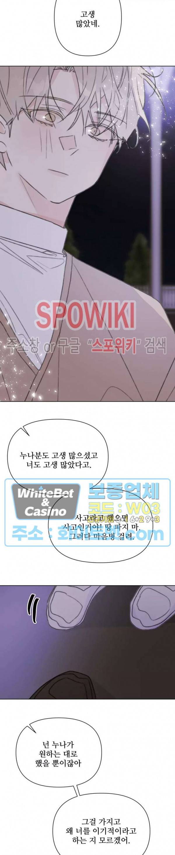 이게 하이틴 로맨스라고? 14화 18