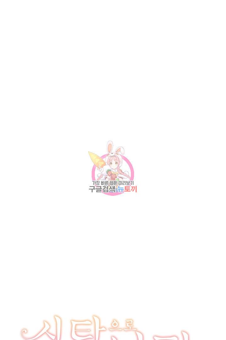 신탁으로 남편을 얻었습니다 14화 1