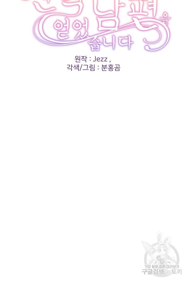 신탁으로 남편을 얻었습니다 14화 2