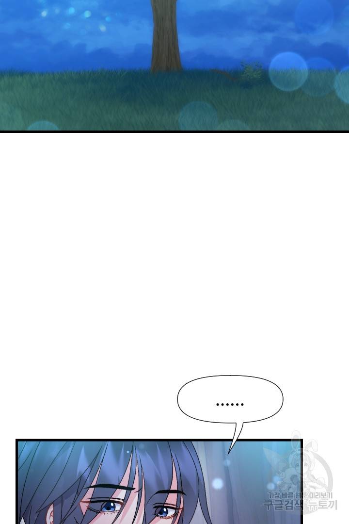 신탁으로 남편을 얻었습니다 14화 4