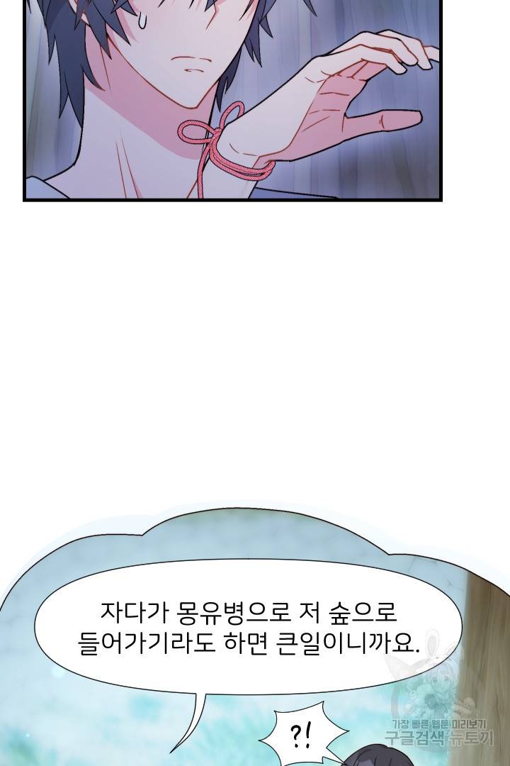 신탁으로 남편을 얻었습니다 14화 5