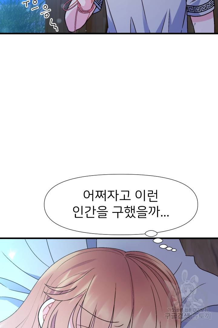 신탁으로 남편을 얻었습니다 14화 7