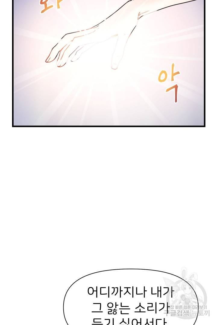 신탁으로 남편을 얻었습니다 14화 10