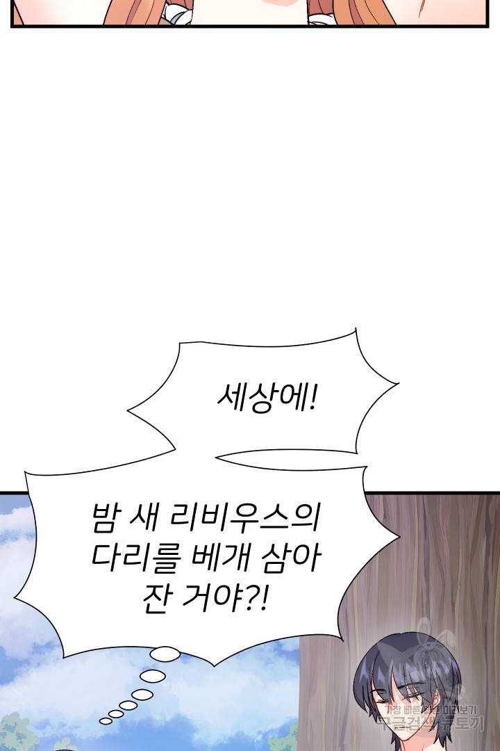 신탁으로 남편을 얻었습니다 14화 16