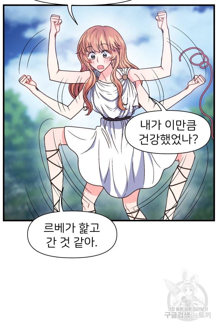 신탁으로 남편을 얻었습니다 14화 20