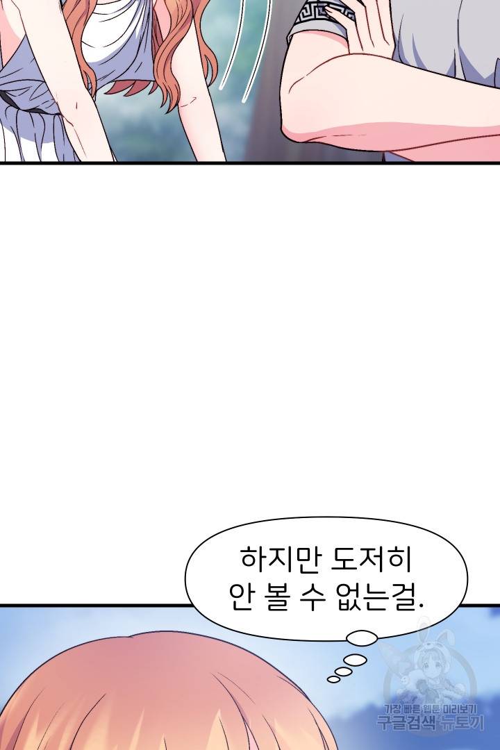 신탁으로 남편을 얻었습니다 14화 24