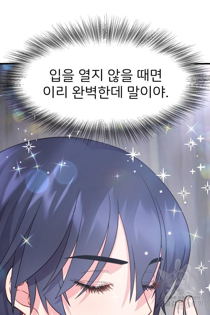 신탁으로 남편을 얻었습니다 14화 26
