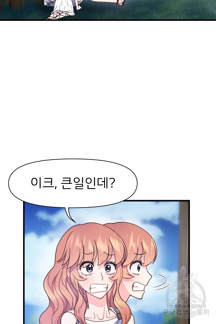 신탁으로 남편을 얻었습니다 14화 31
