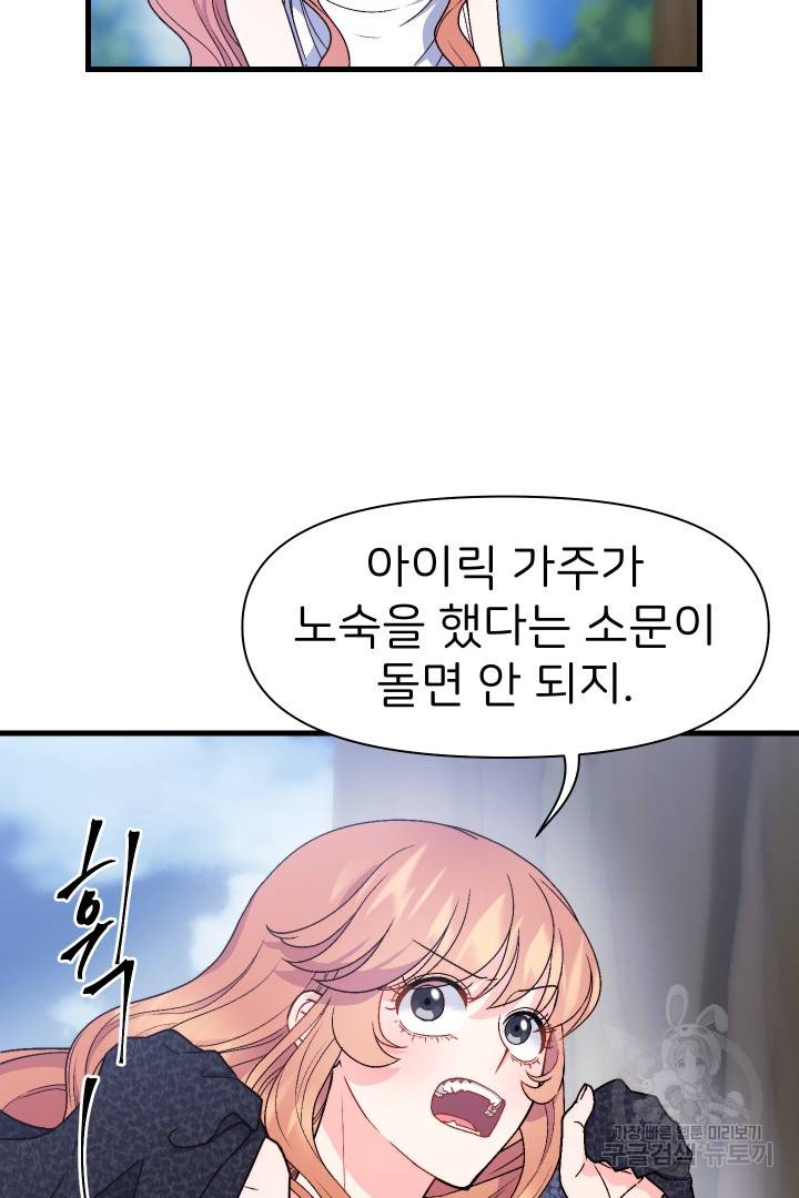 신탁으로 남편을 얻었습니다 14화 32