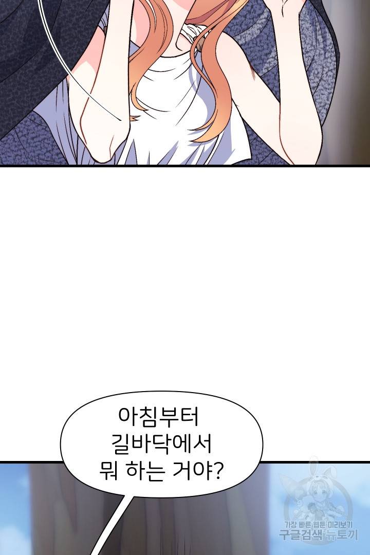 신탁으로 남편을 얻었습니다 14화 33