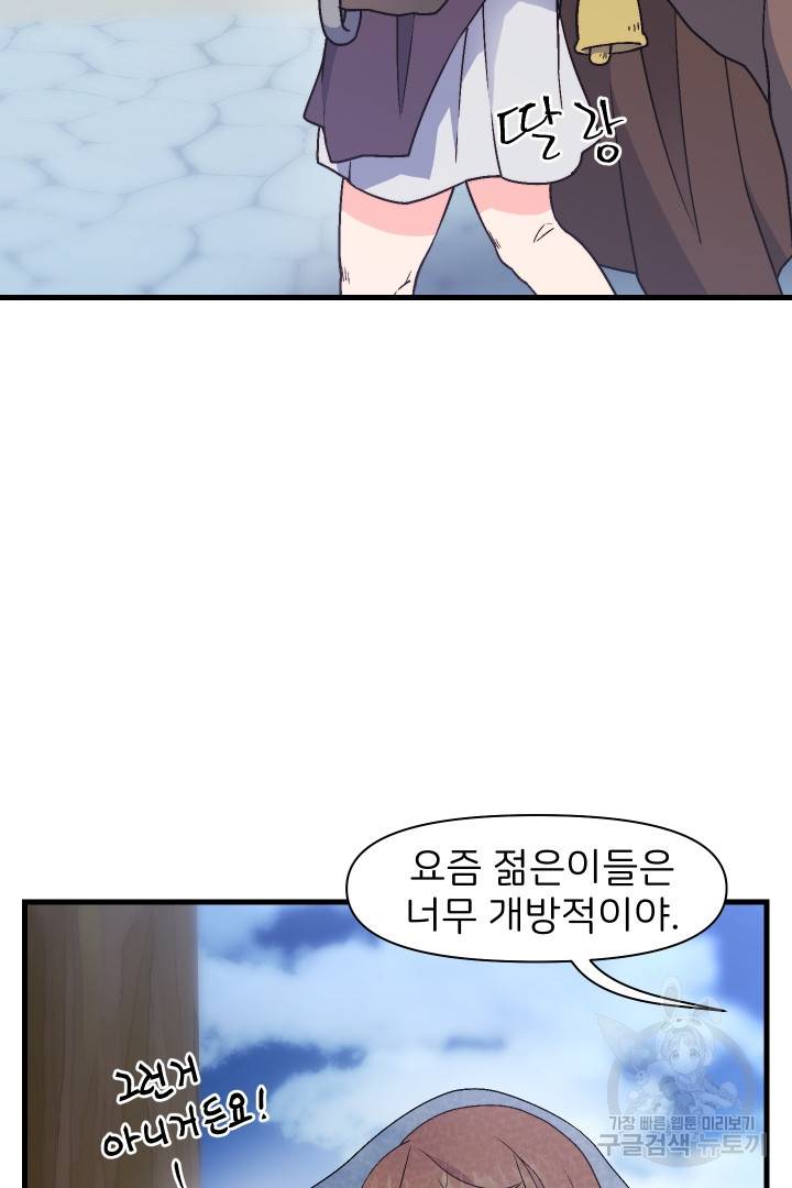 신탁으로 남편을 얻었습니다 14화 35