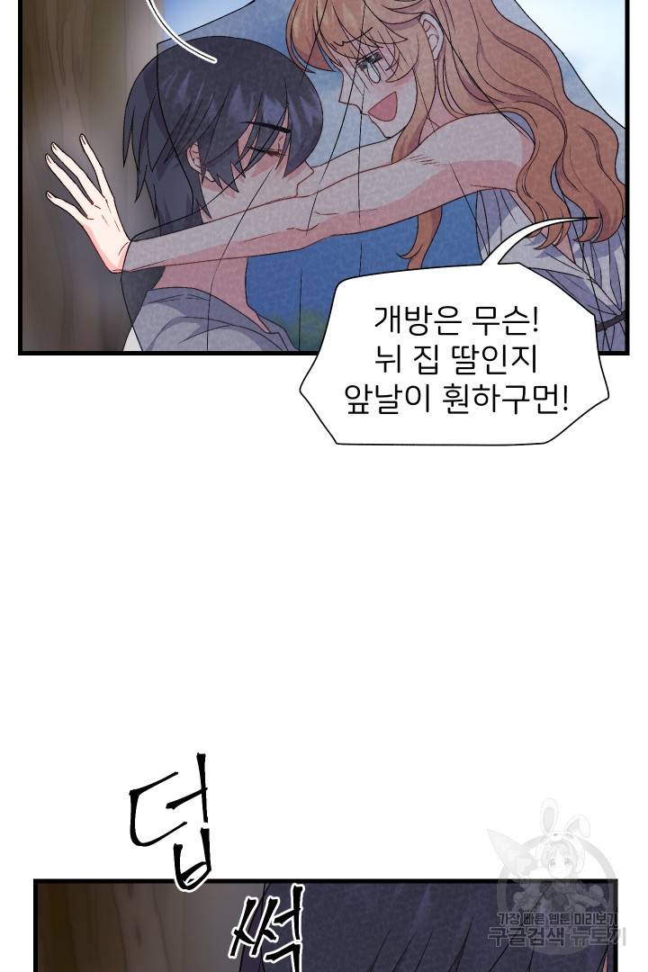 신탁으로 남편을 얻었습니다 14화 36