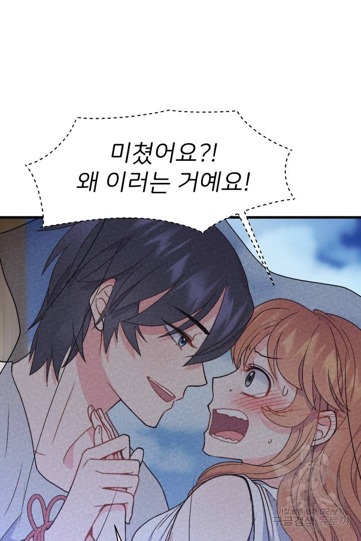 신탁으로 남편을 얻었습니다 14화 39