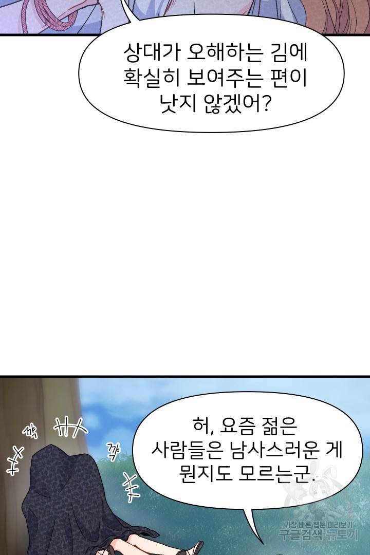신탁으로 남편을 얻었습니다 14화 40