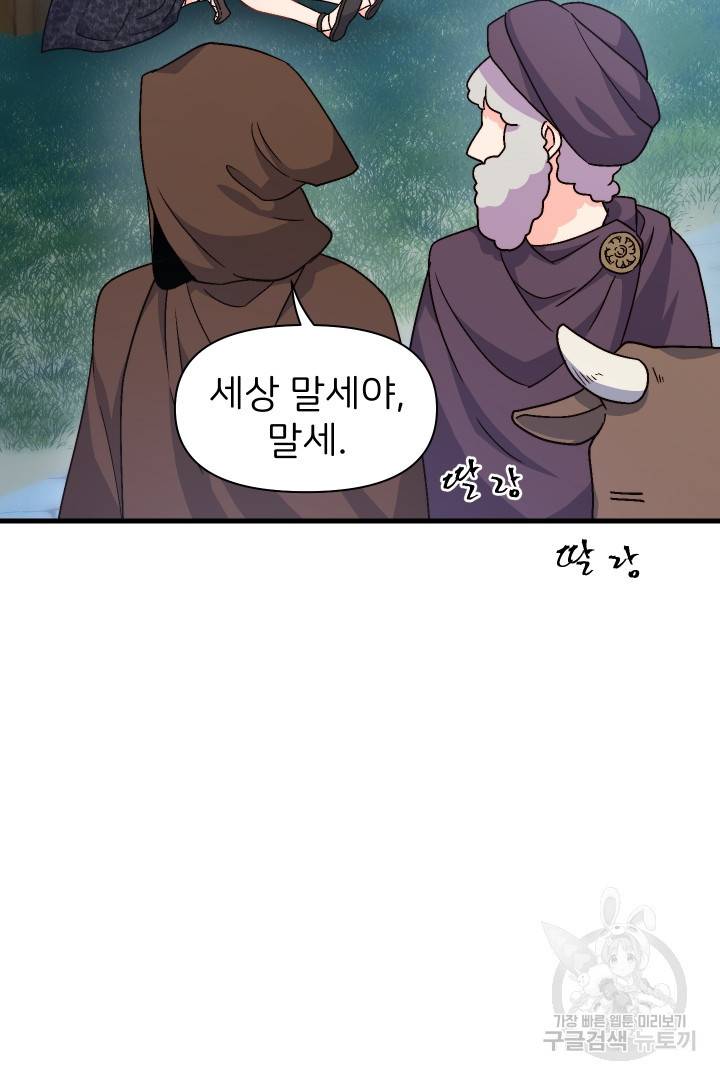 신탁으로 남편을 얻었습니다 14화 41