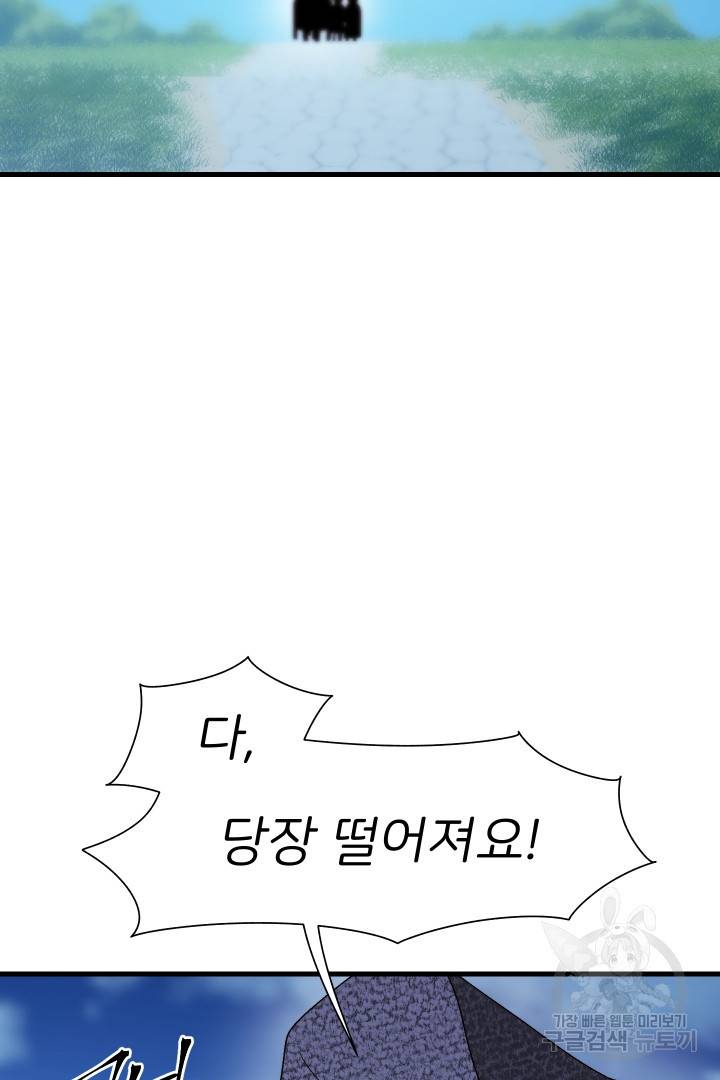 신탁으로 남편을 얻었습니다 14화 43