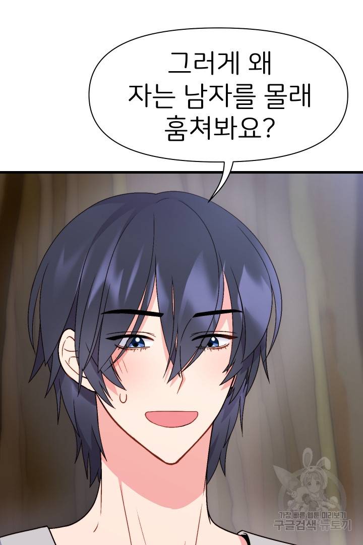 신탁으로 남편을 얻었습니다 14화 46