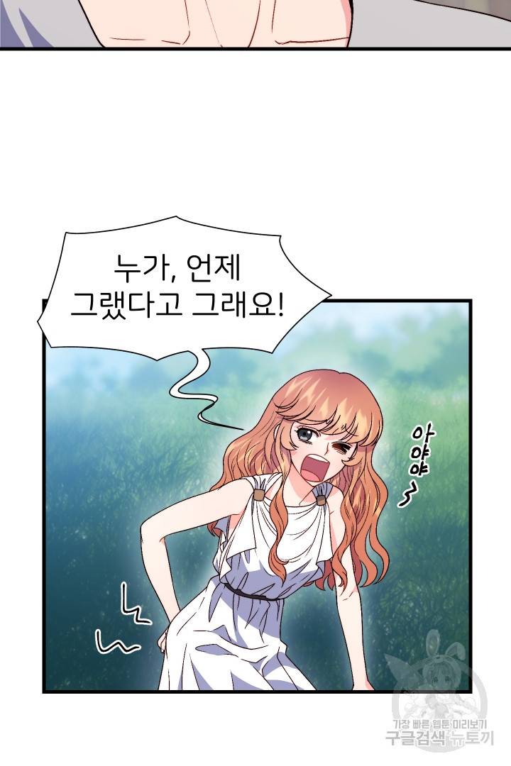 신탁으로 남편을 얻었습니다 14화 47