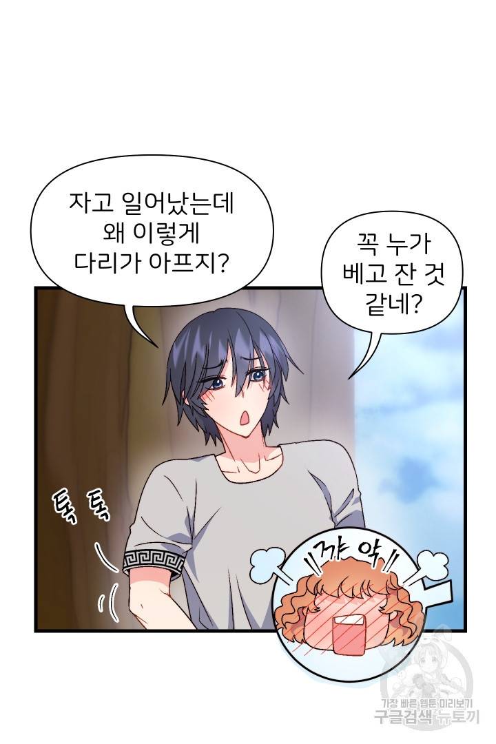 신탁으로 남편을 얻었습니다 14화 48