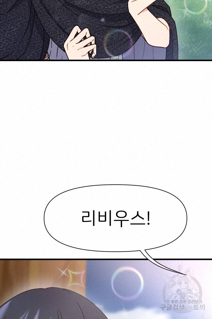 신탁으로 남편을 얻었습니다 14화 51