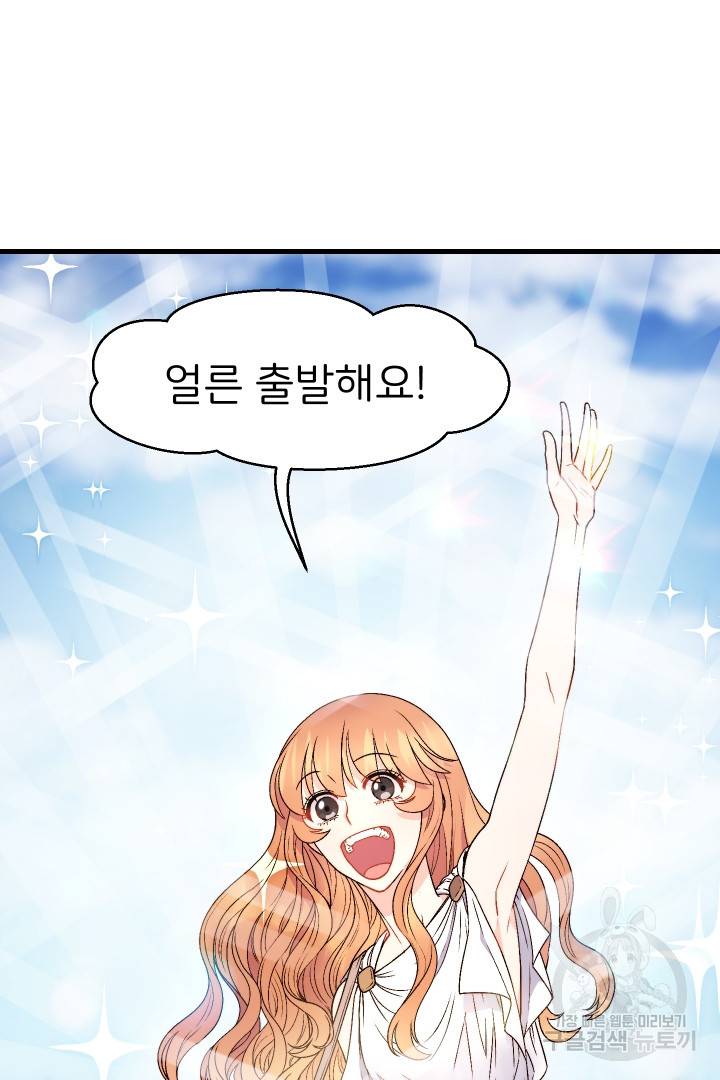 신탁으로 남편을 얻었습니다 14화 53