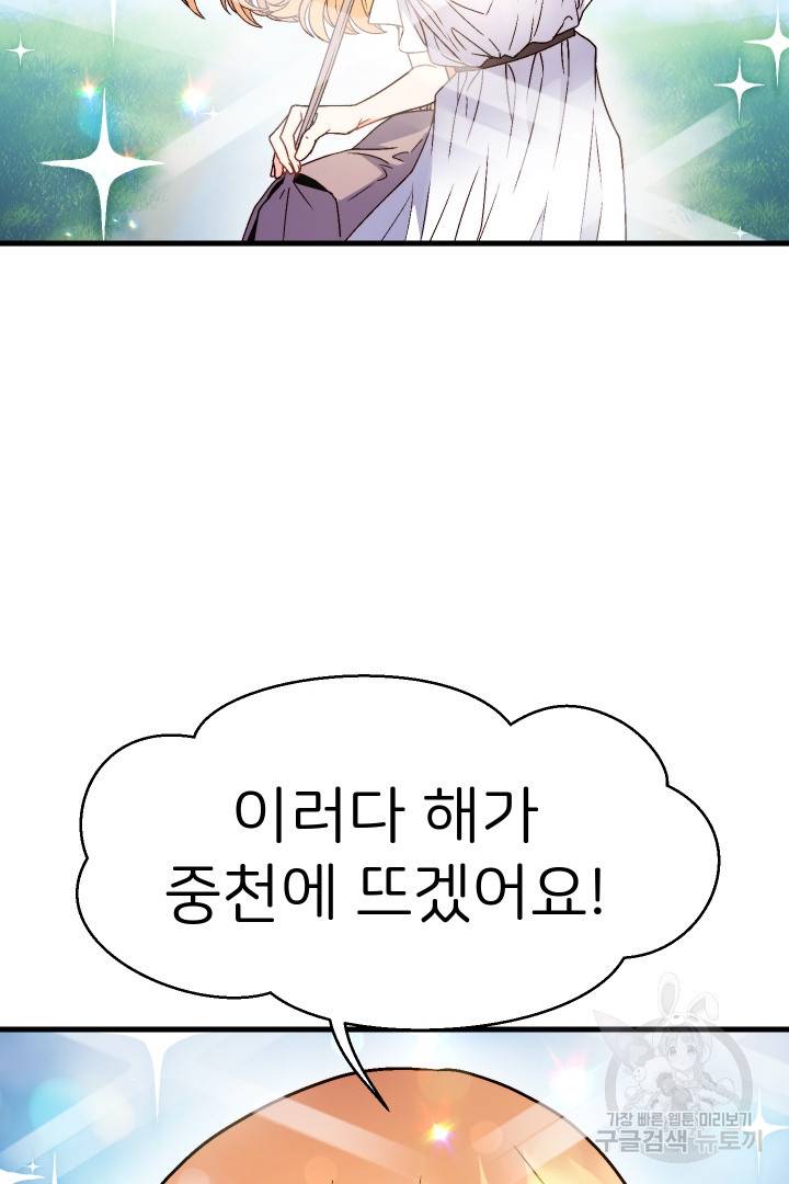 신탁으로 남편을 얻었습니다 14화 54