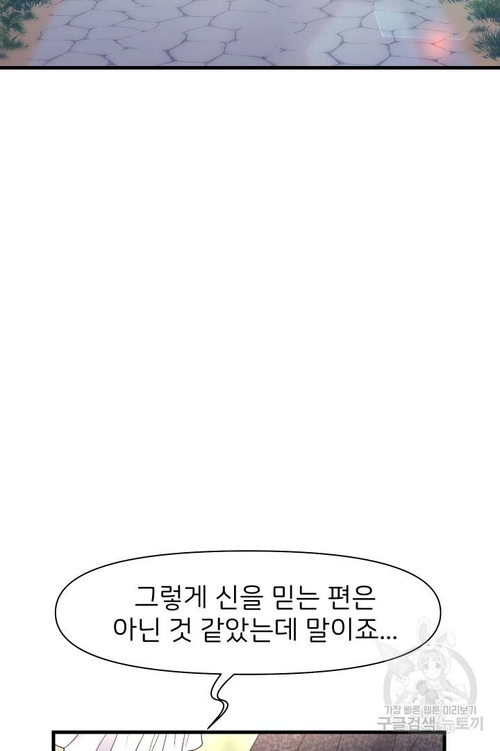 신탁으로 남편을 얻었습니다 14화 58