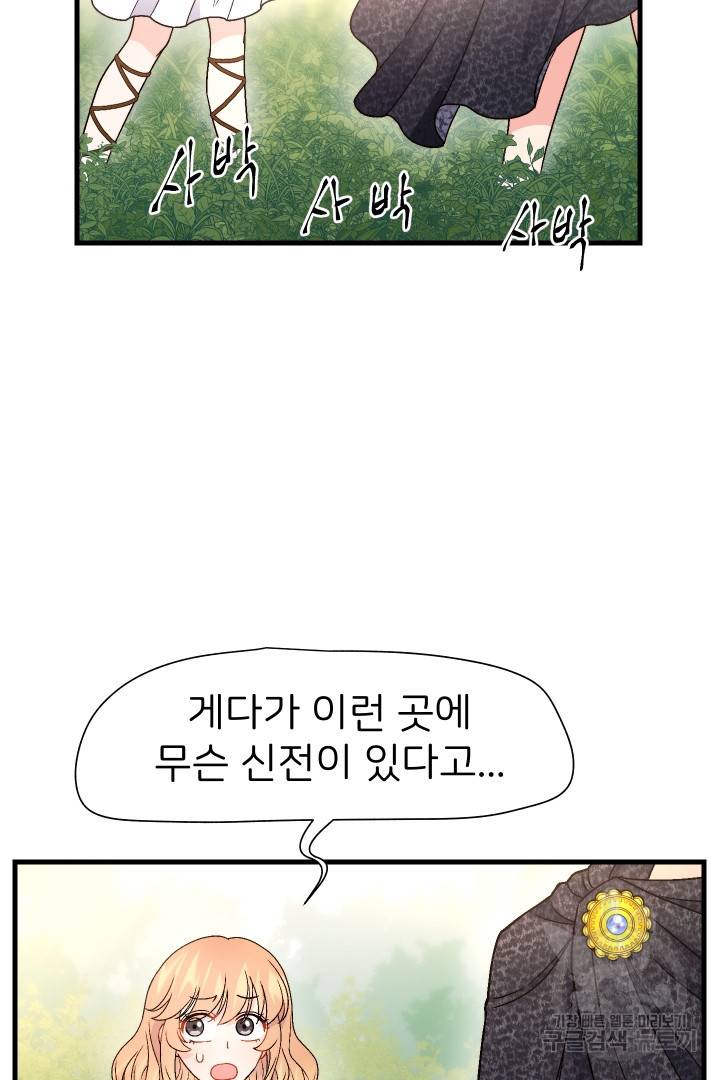 신탁으로 남편을 얻었습니다 14화 59