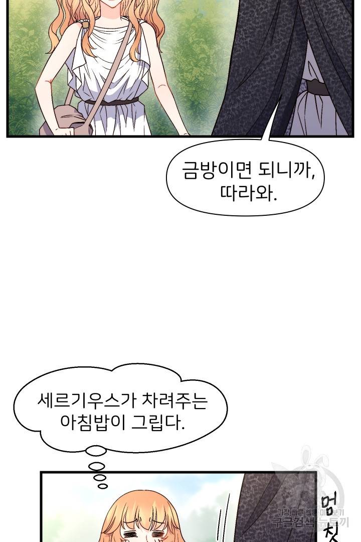 신탁으로 남편을 얻었습니다 14화 60