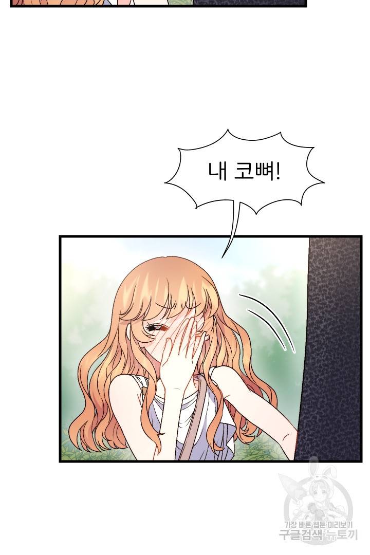 신탁으로 남편을 얻었습니다 14화 62