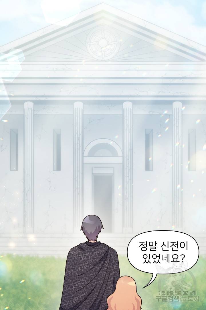 신탁으로 남편을 얻었습니다 14화 65