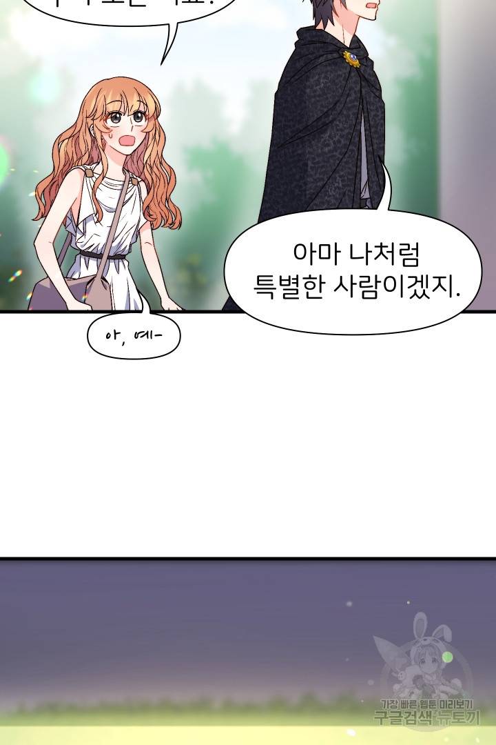신탁으로 남편을 얻었습니다 14화 67