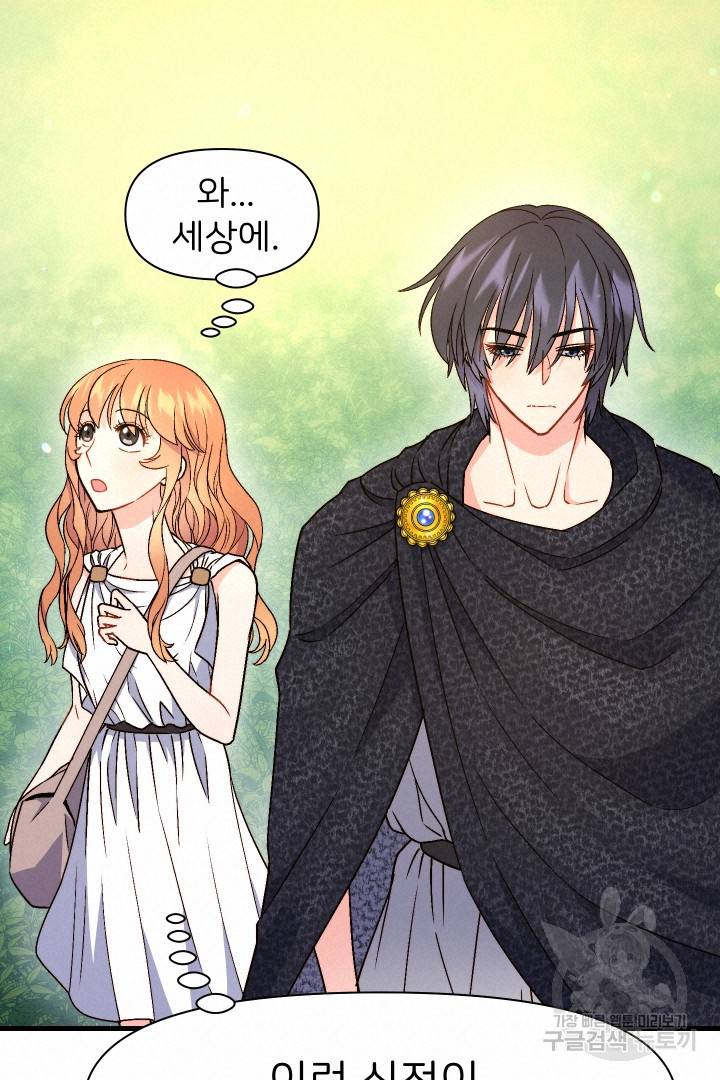 신탁으로 남편을 얻었습니다 14화 68