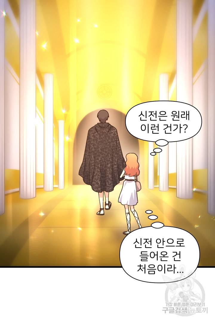 신탁으로 남편을 얻었습니다 14화 70