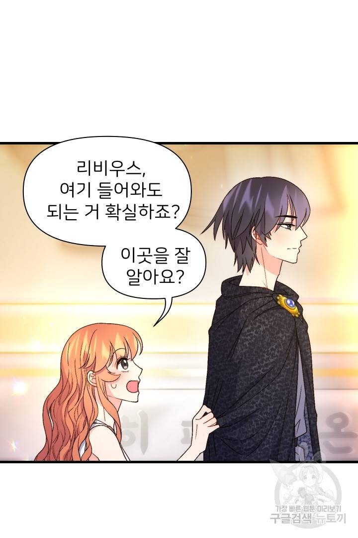 신탁으로 남편을 얻었습니다 14화 71