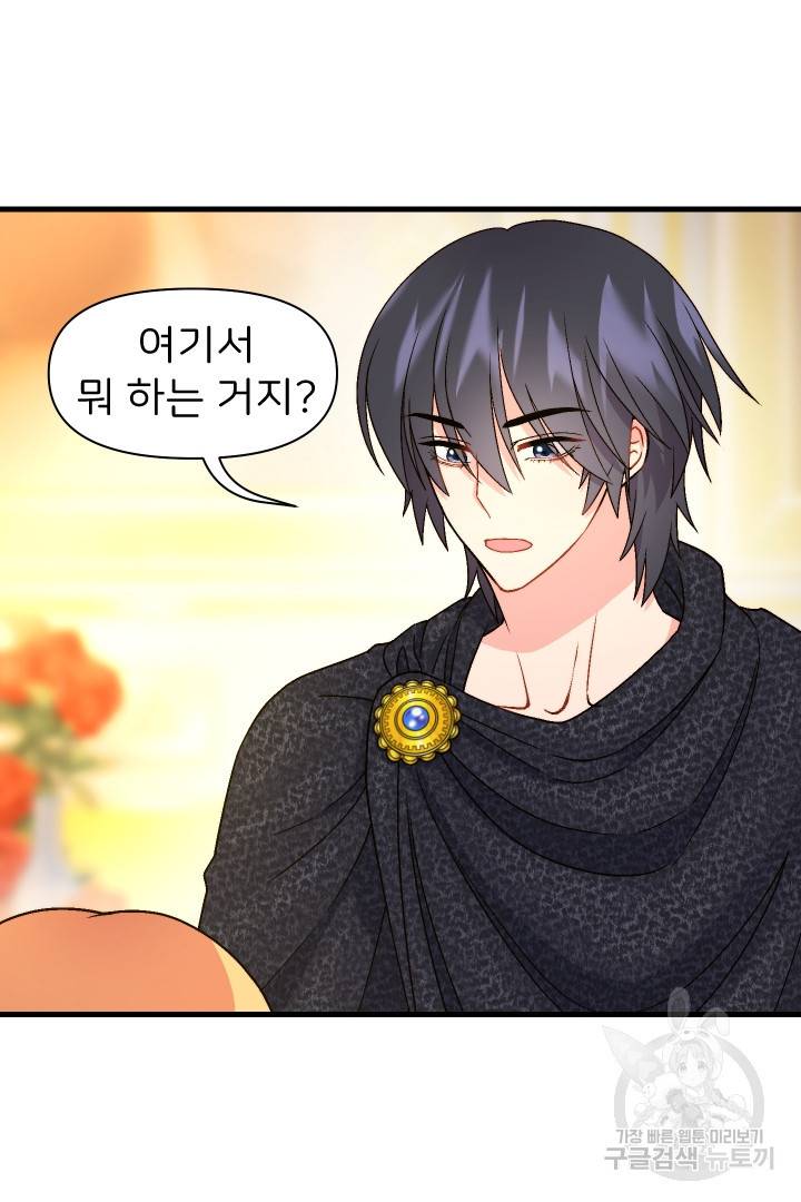 신탁으로 남편을 얻었습니다 14화 79